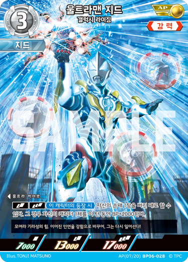 Ultraman Geed AP