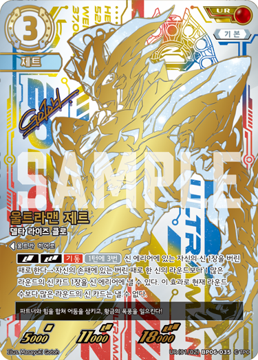 Ultraman Z UR