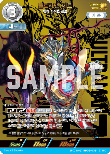 Ultraman Z SP