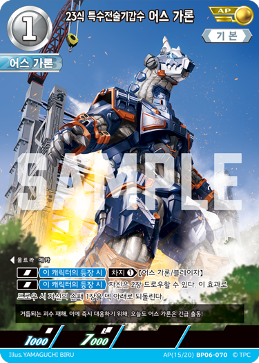 Type 23 Special Tactical Armored Kaiju Earth Garon AP