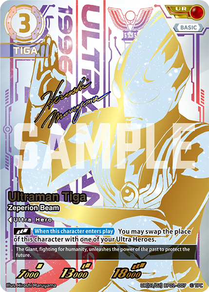 Ultraman Tiga UR