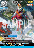 Ultraman Decker AP