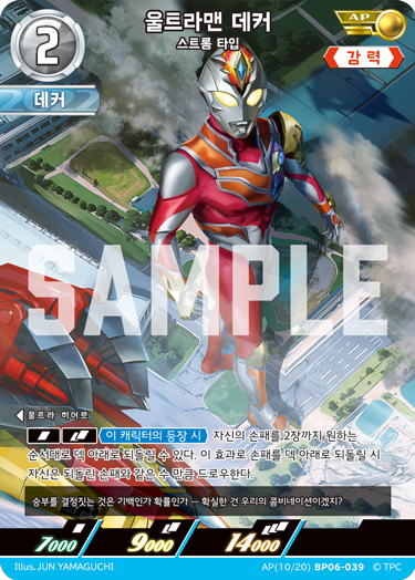 Ultraman Decker AP