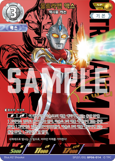 Ultraman Max SP
