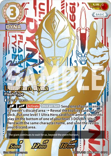 Ultraman Dyna UR