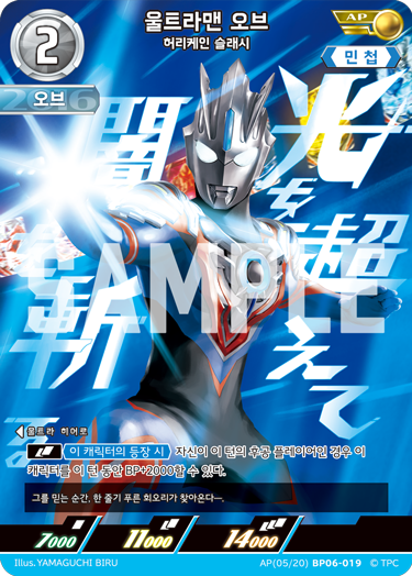 Ultraman Orb AP