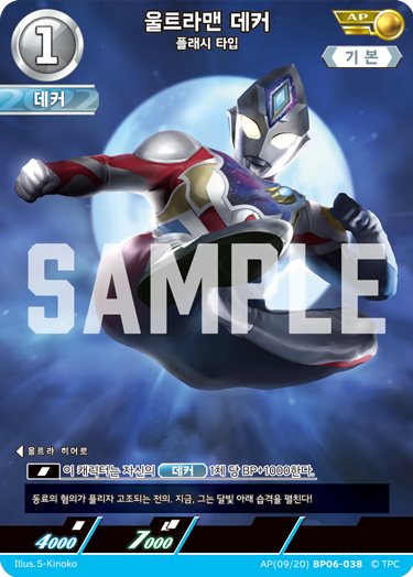 Ultraman Decker AP