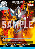Ultraman Orb AP