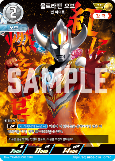 Ultraman Orb AP