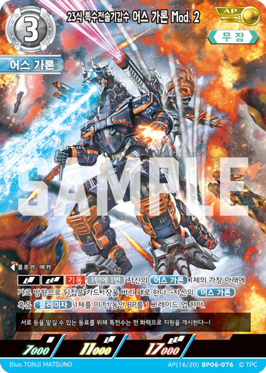 Type 23 Special Tactical Armored Kaiju Earth Garon Mod. 2 AP