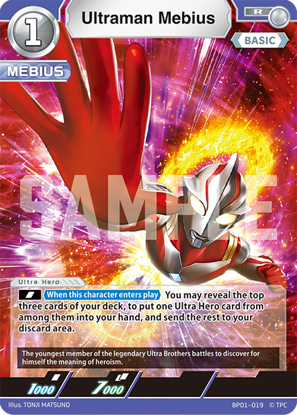 Ultraman Mebius R