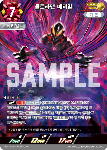Ultraman Belial AP