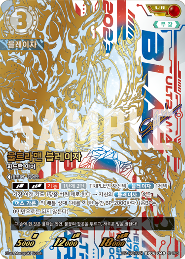Ultraman Blazar UR