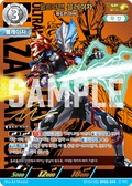 Ultraman Blazar SP