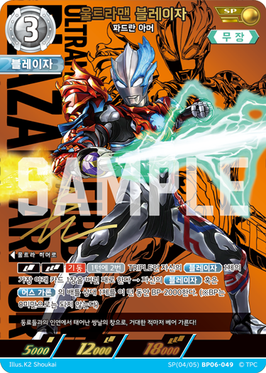 Ultraman Blazar SP