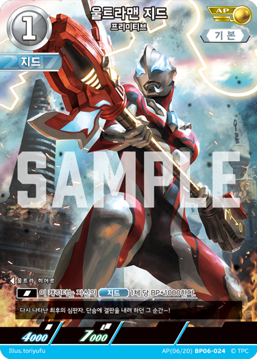 Ultraman Geed AP