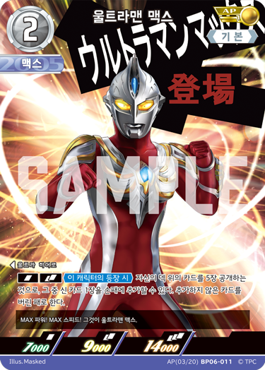 Ultraman Max AP
