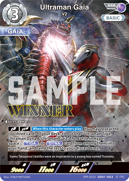 Ultraman Gaia RRR