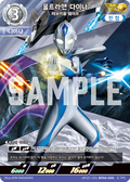Ultraman Dyna AP