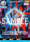 Ultraman Omega AP