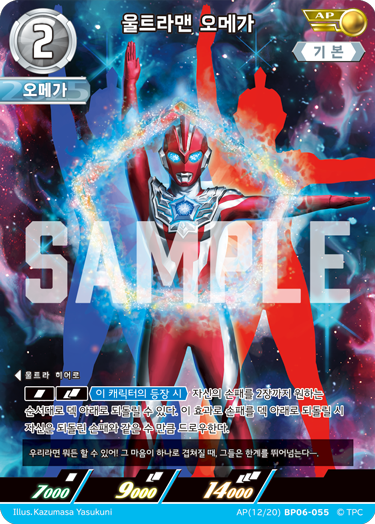 Ultraman Omega AP