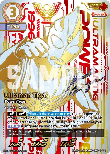 Ultraman Tiga UR