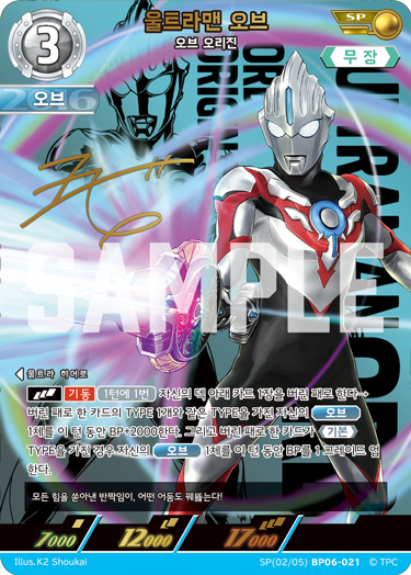 Ultraman Orb SP